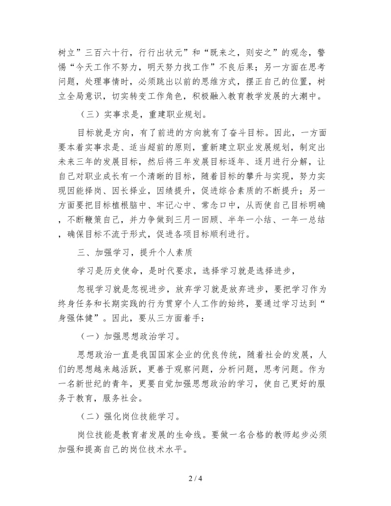 大学教师个人工作计划（二）.doc_第2页