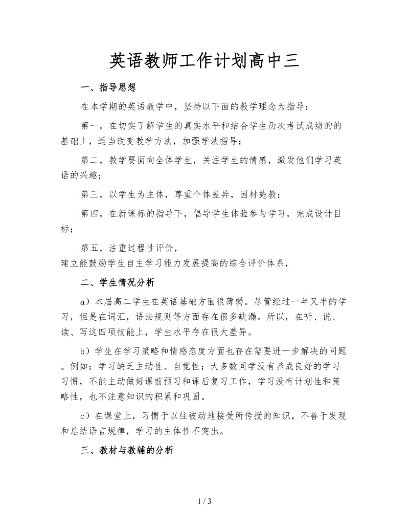 英语教师工作计划高中三.doc_第1页