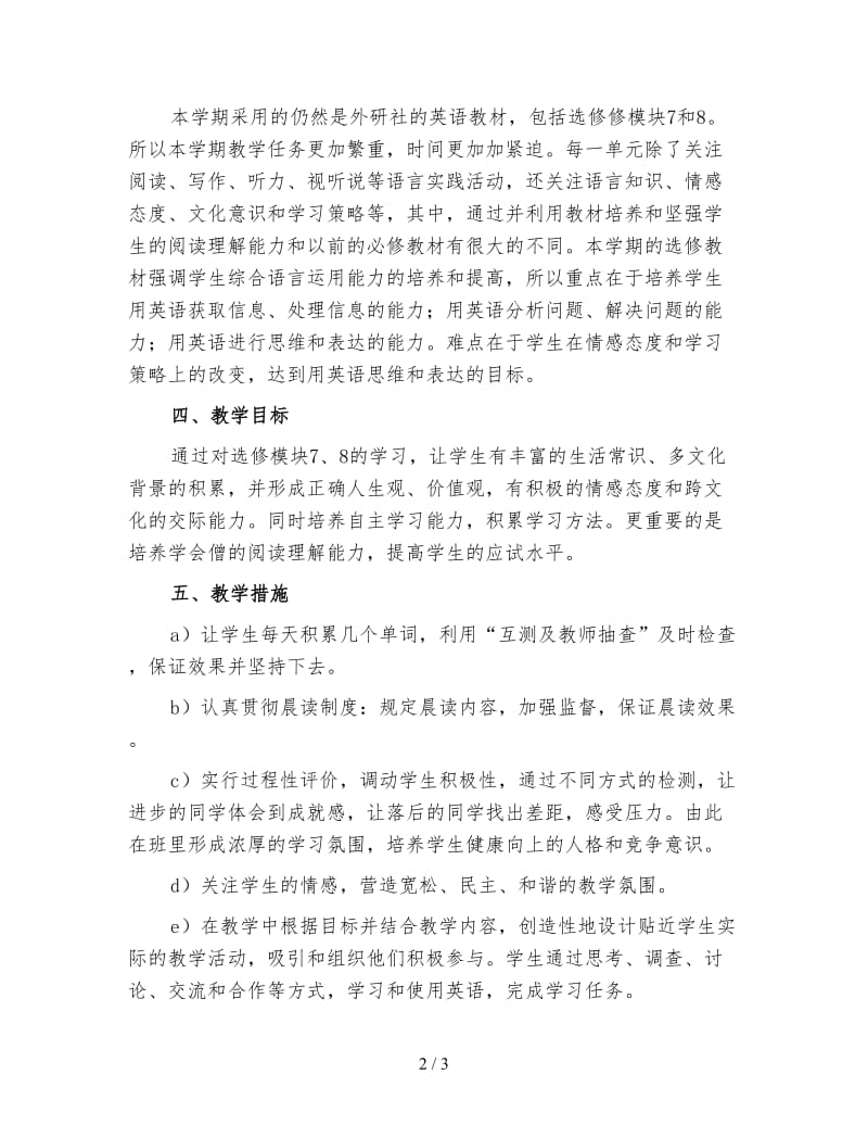 英语教师工作计划高中三.doc_第2页