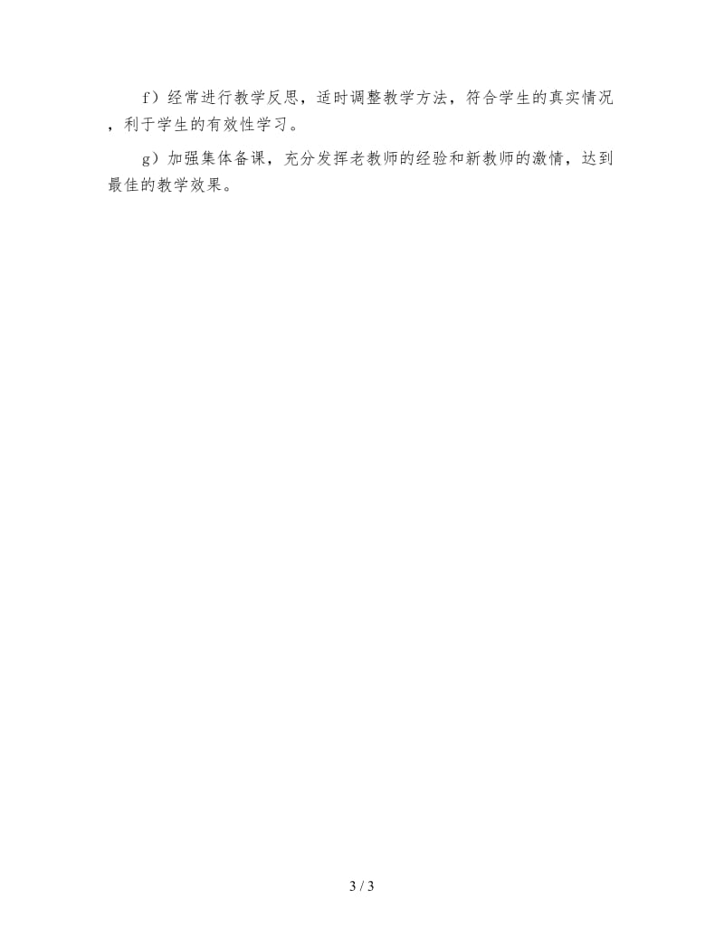 英语教师工作计划高中三.doc_第3页