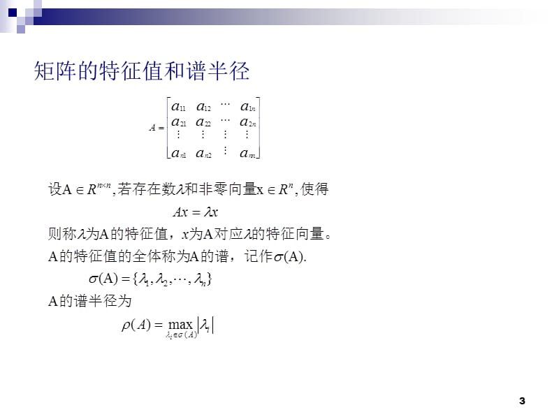 线性方程组的直接法.ppt_第3页