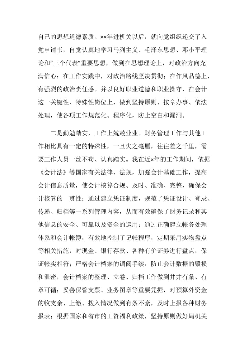 副主任科级干部竞聘书.doc_第2页