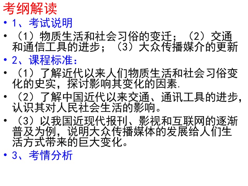 近现代社会生活的变迁.ppt_第3页