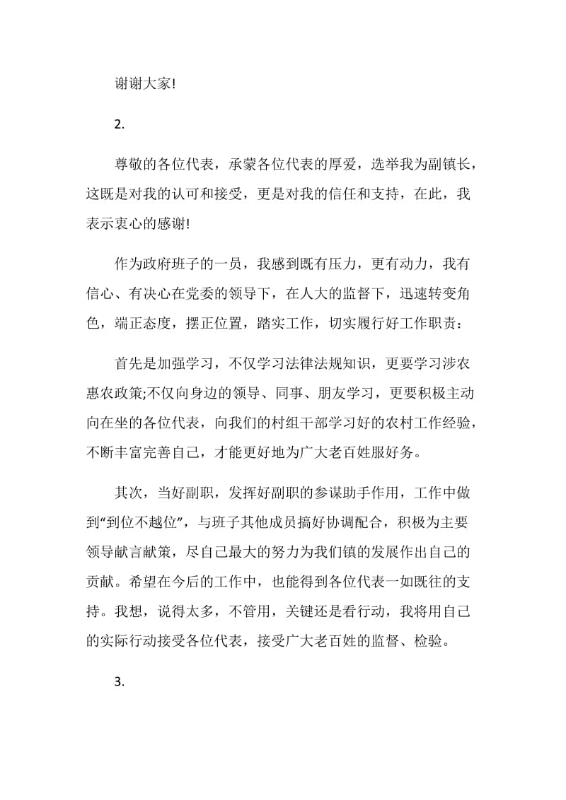 副镇长当选表态发言.doc_第2页