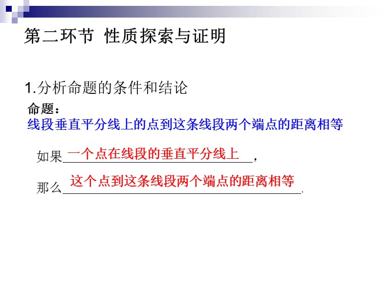 线段的垂直平分线课件.ppt_第3页