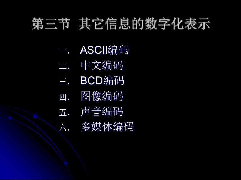 计算机内信息的数字化表示.ppt_第1页