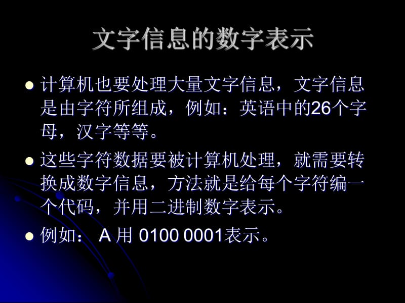 计算机内信息的数字化表示.ppt_第2页