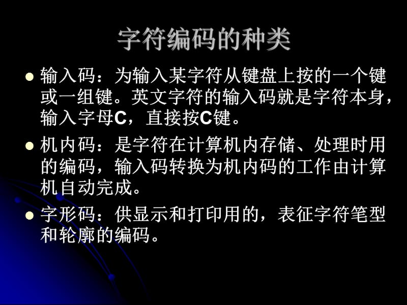 计算机内信息的数字化表示.ppt_第3页