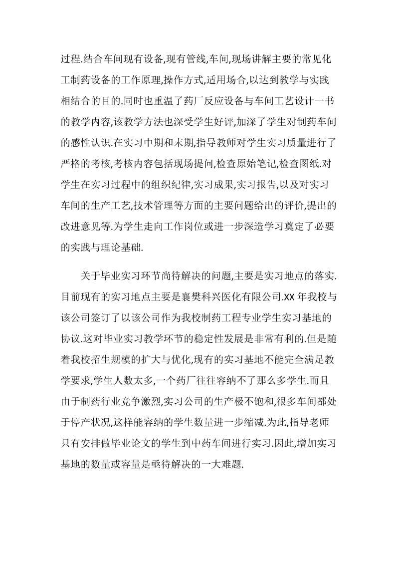 制药工程毕业实习小结.doc_第2页