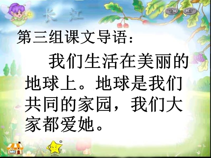 语文一年级下册识字三.ppt_第2页