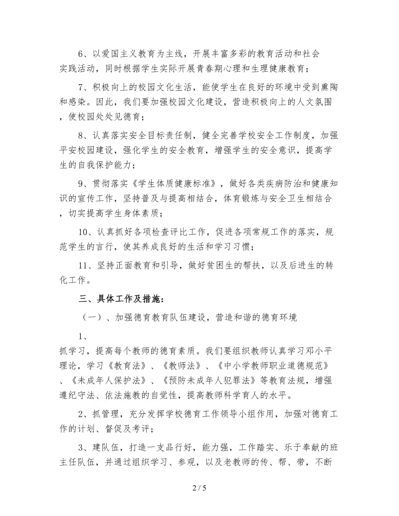 政教处德育工作计划3.doc_第2页