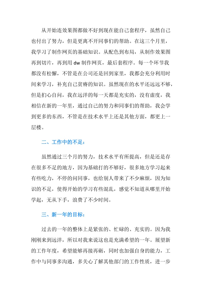 前端年终工作总结.doc_第2页