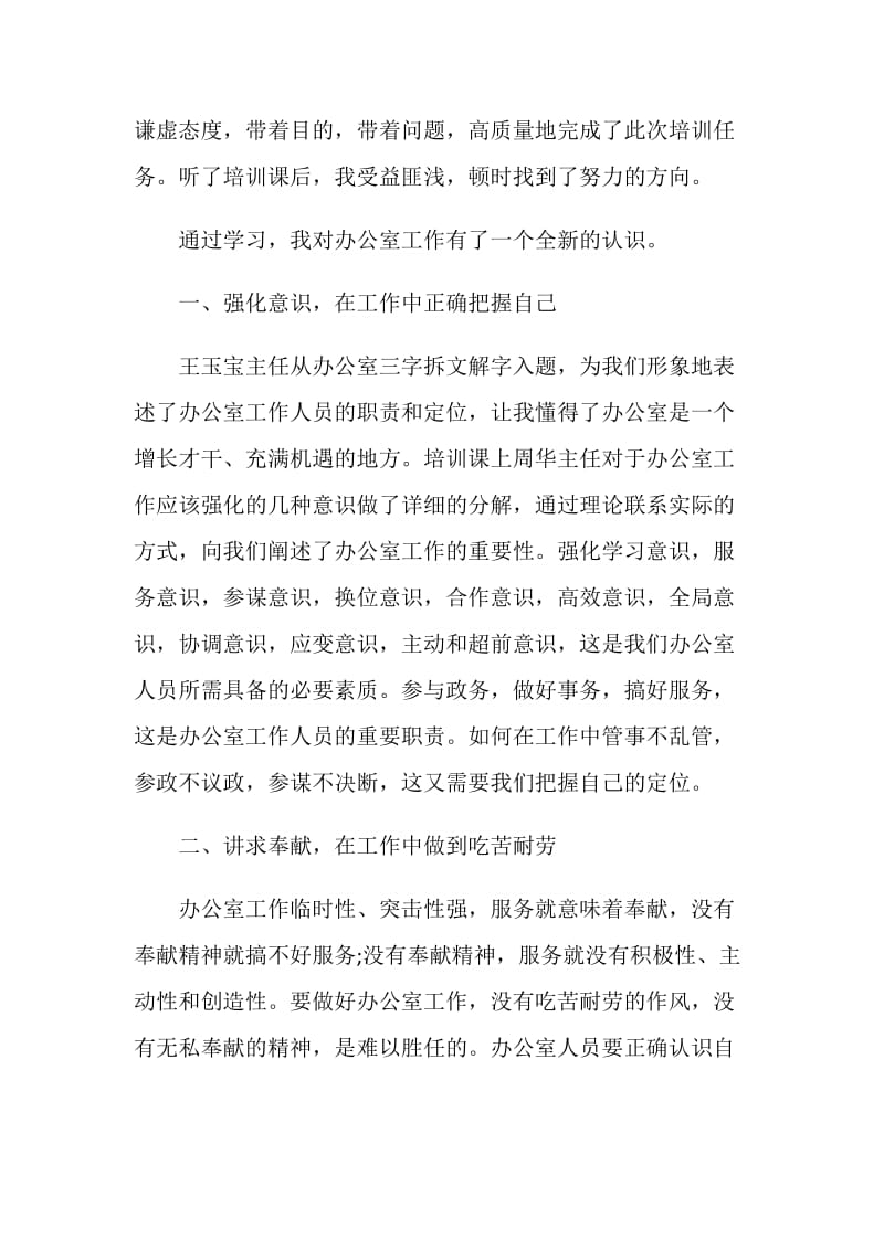 办公室人员读书心得感想.doc_第2页