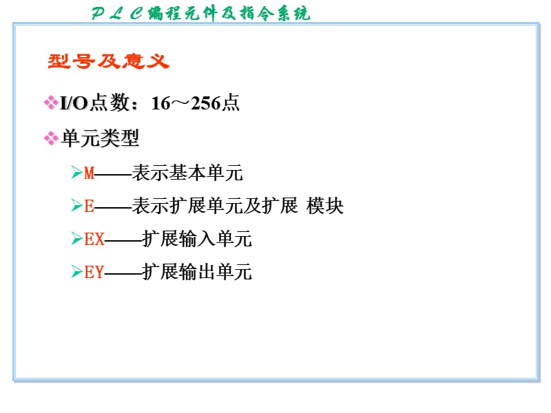 编程元件及指令系统上.ppt_第3页