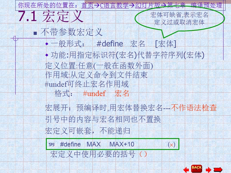 简易C语言第7章编译预处理.ppt_第3页