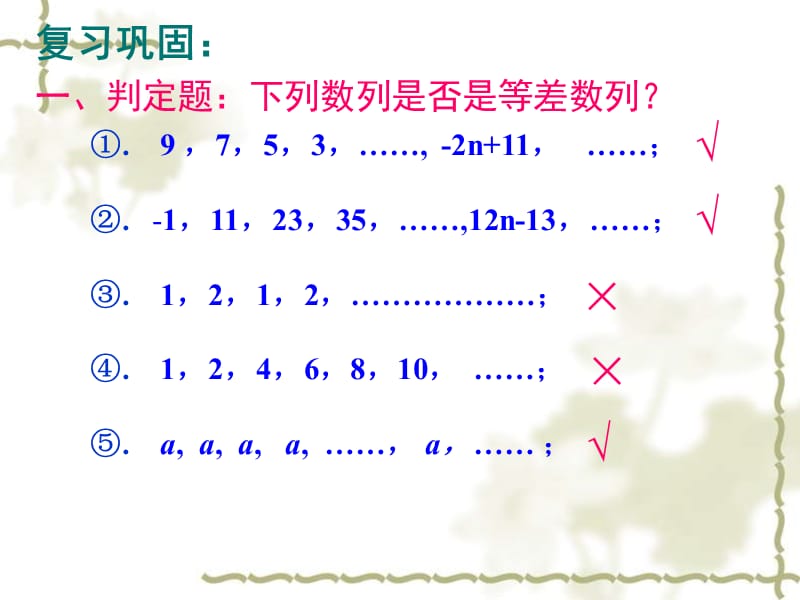 高一数学等差数列的性质.ppt_第3页