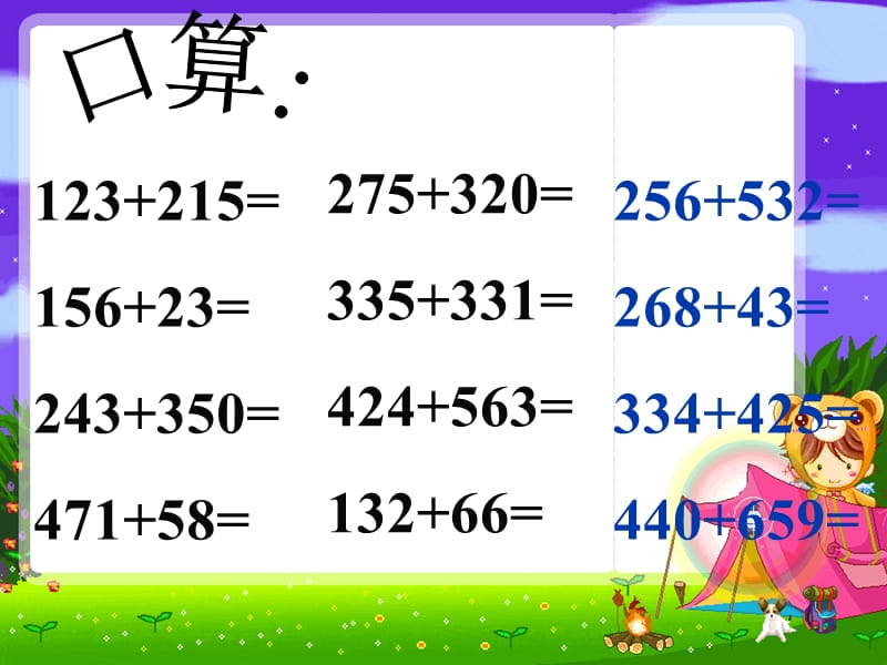 苏教版二年级数学不进位加.ppt_第3页