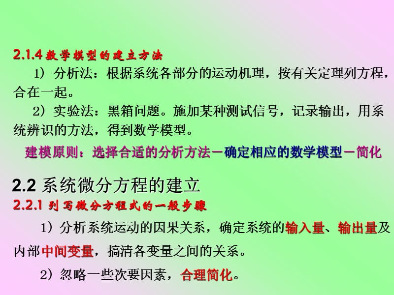 自动控制原理 第二章.ppt_第3页