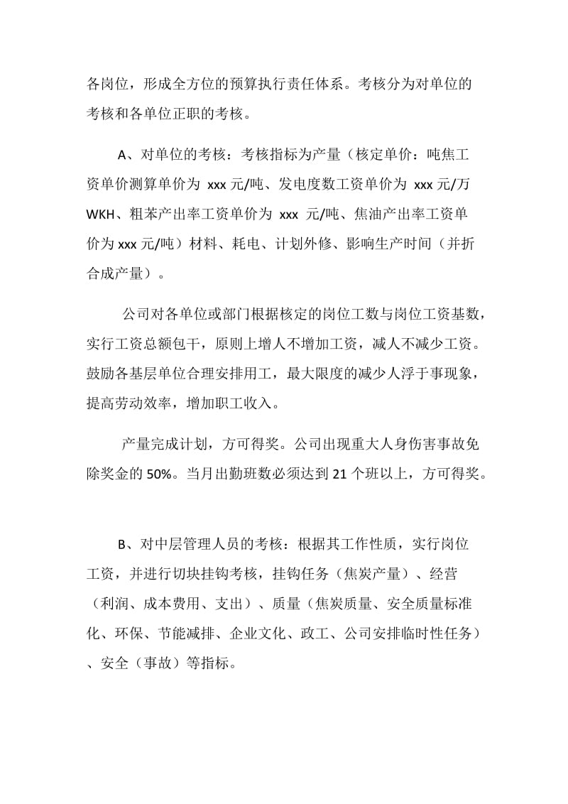 到焦化公司考察学习报告.doc_第2页