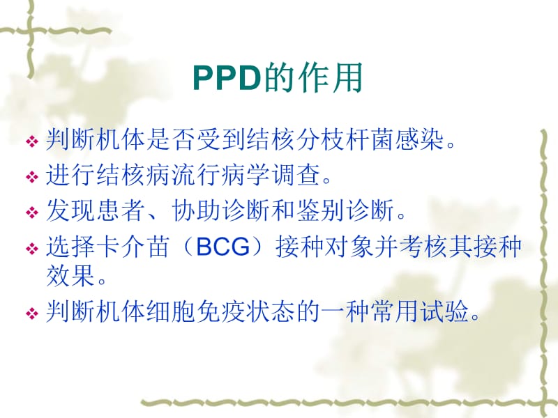 结核感染的预防性治疗.ppt_第3页