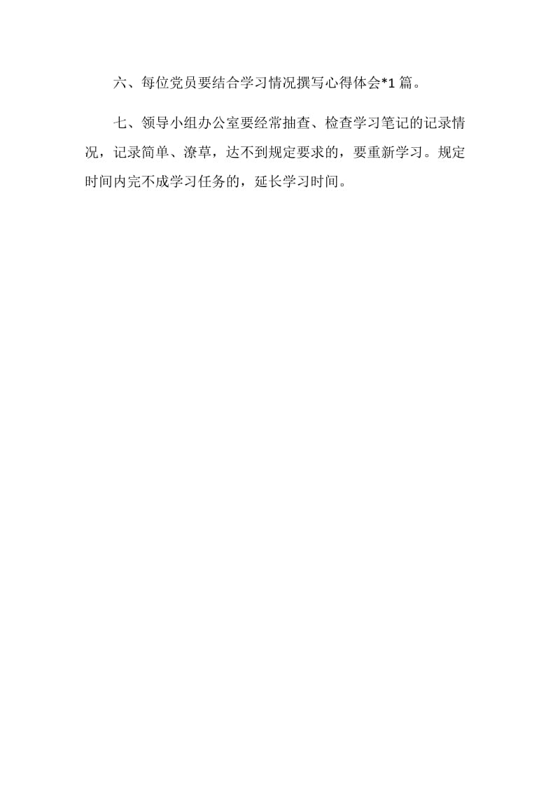 利群社区深入学习实践科学发展观活动学习制度.doc_第2页