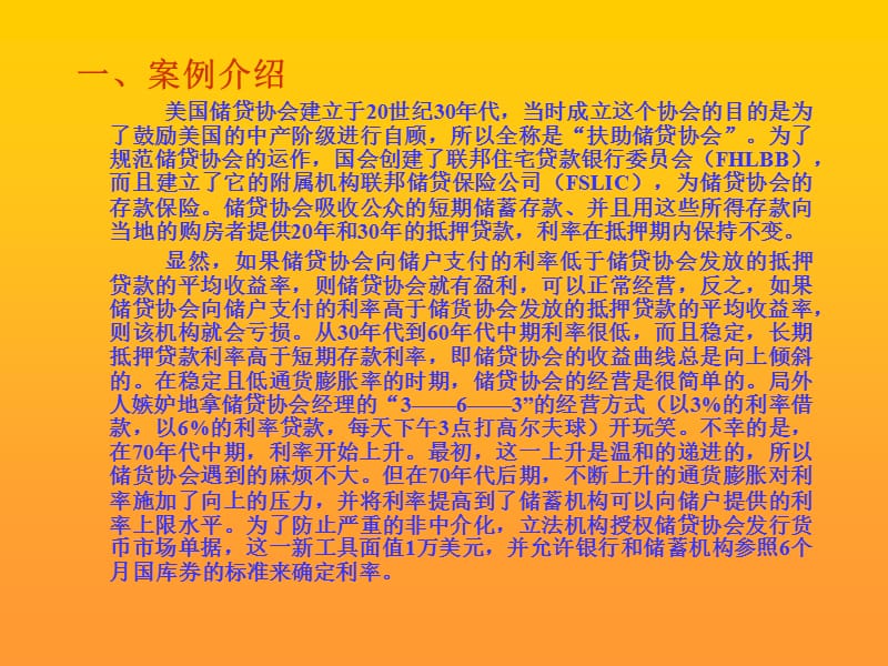 金融风险管理经典案例.ppt_第2页