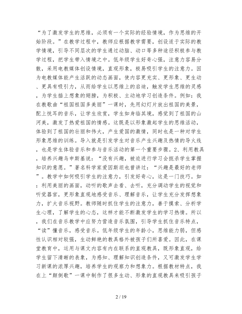 2020年音乐教师工作计划4篇.doc_第2页