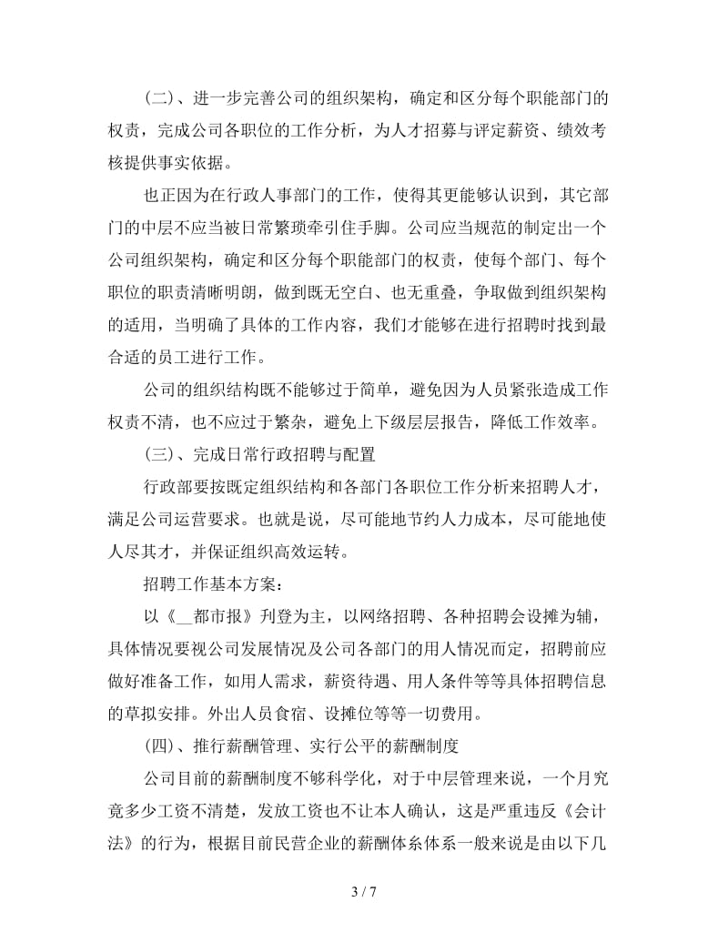 公司行政年度工作计划书范文.doc_第3页