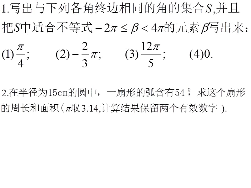 高一数学必修四第一章复习参考题.ppt_第3页