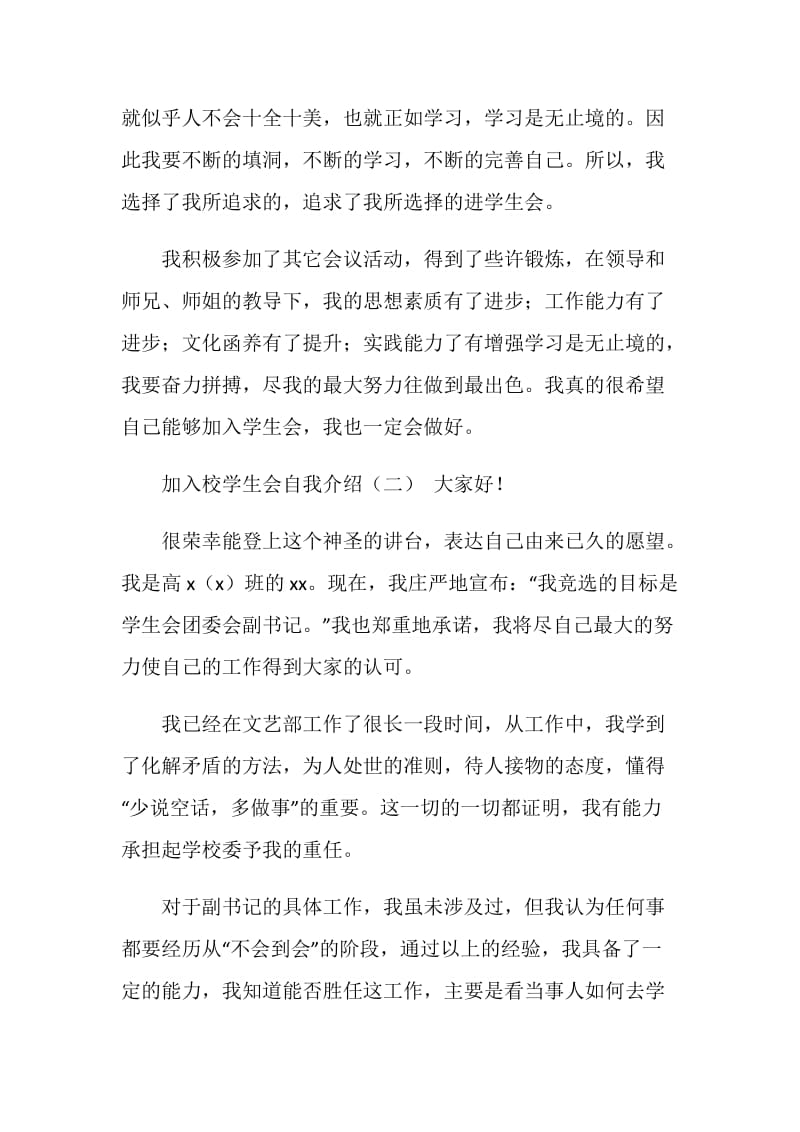 加入校学生会自我介绍.doc_第2页