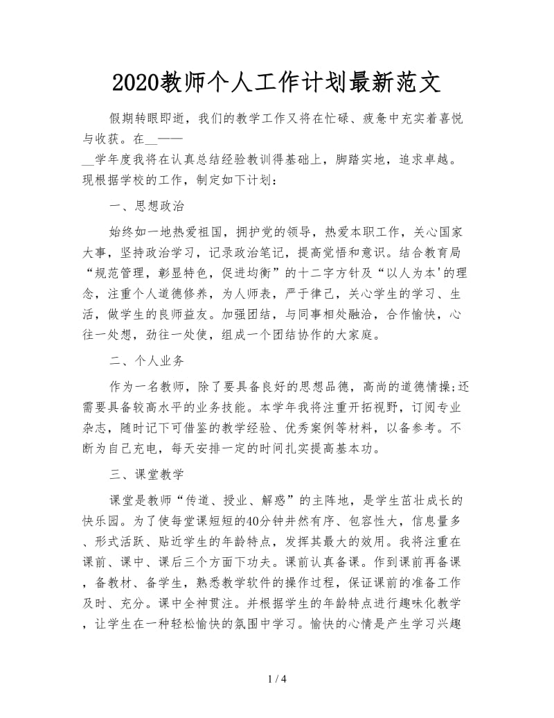 2020教师个人工作计划最新范文.doc_第1页