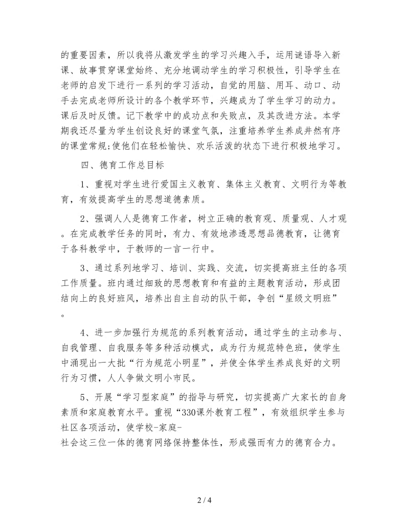 2020教师个人工作计划最新范文.doc_第2页