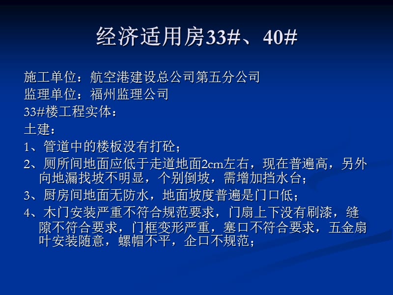 经济适用保障房工程检查点评.ppt_第2页