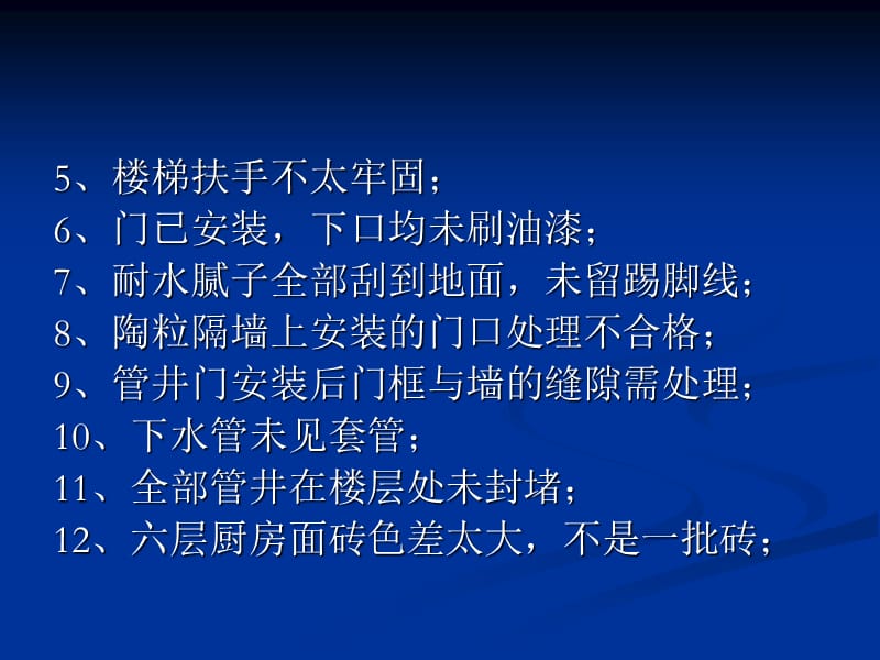 经济适用保障房工程检查点评.ppt_第3页