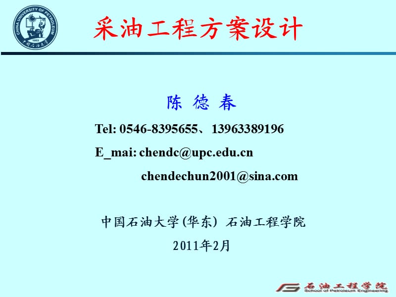 采油工程方案设计讲稿.ppt_第1页