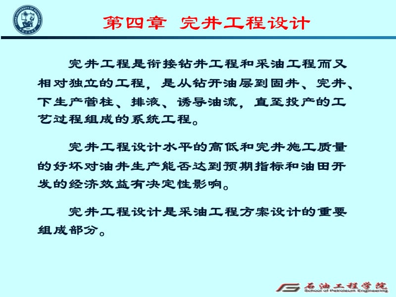 采油工程方案设计讲稿.ppt_第2页