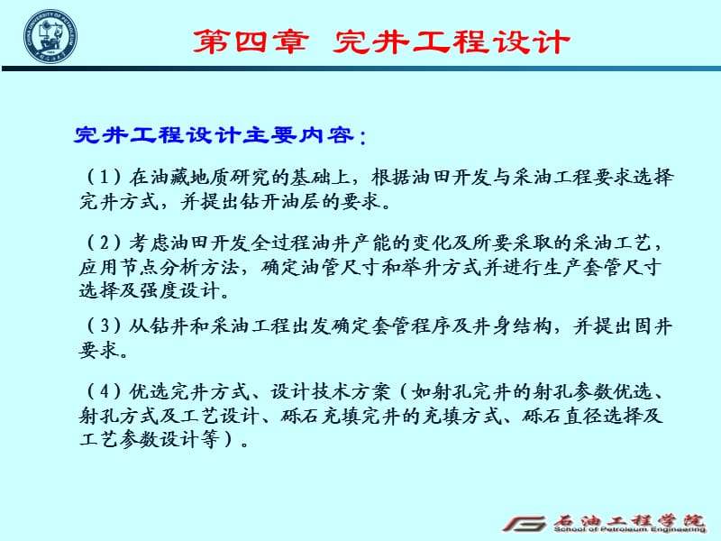 采油工程方案设计讲稿.ppt_第3页