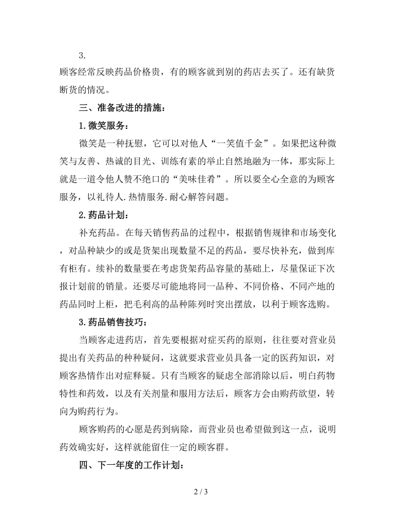 营业员工作计划范文2.doc_第2页