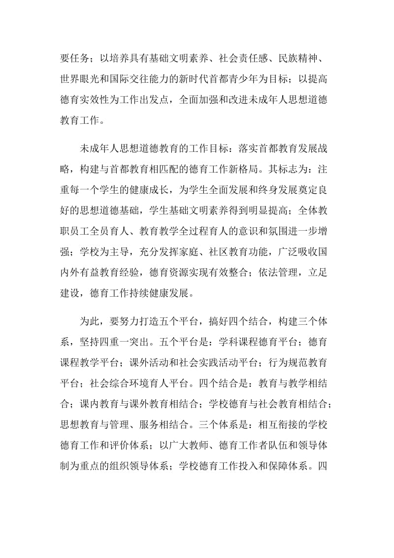 加强未成年人思想道德教育工作行动计划.doc_第2页