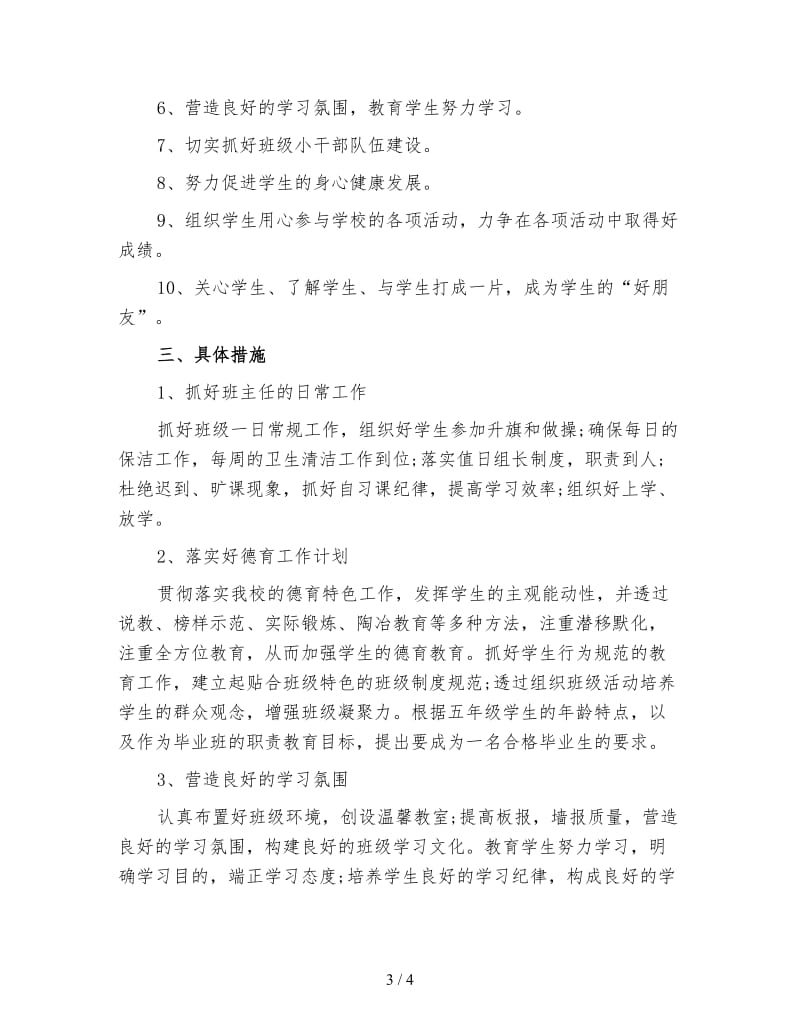 实习班主任工作计划(二).doc_第3页