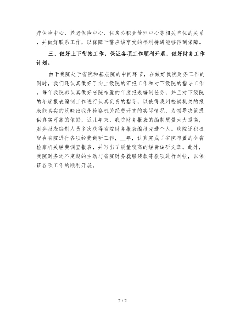 机关单位财务工作计划(三).doc_第2页