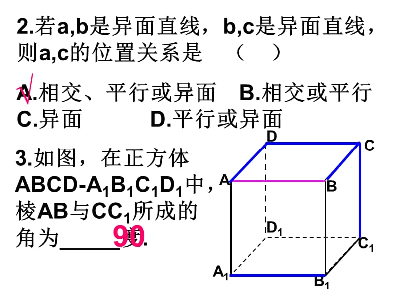 高一数学异面直线及夹角.ppt_第3页