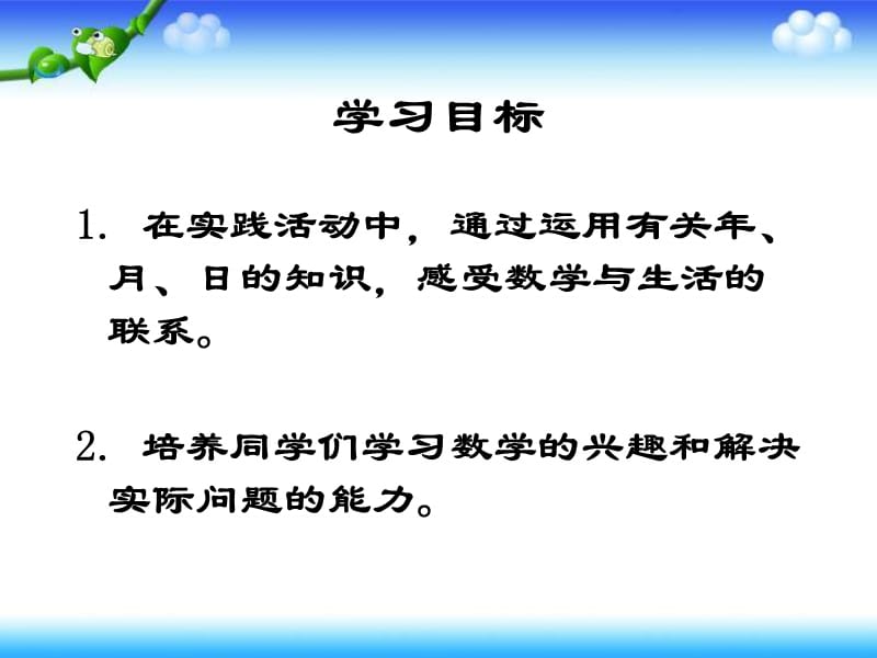 苏教版三年下《生日快乐》ppt课件.ppt_第2页