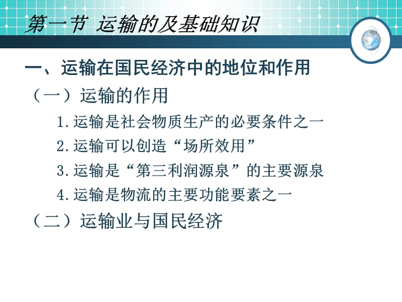 运输管理-平顶山学院《物流管理学》教案.ppt_第3页