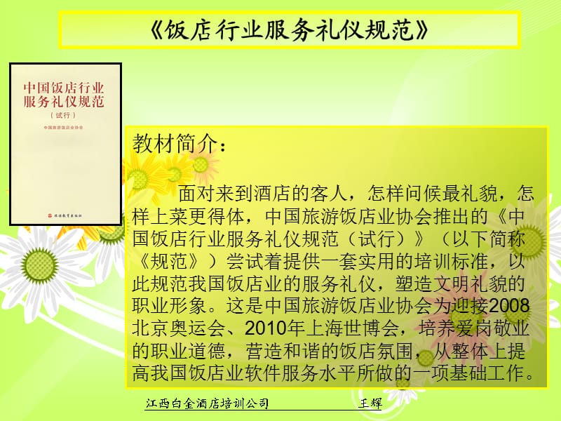 饭店行业礼仪规范培训.ppt_第3页