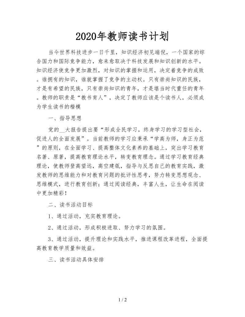 2020年教师读书计划.doc_第1页