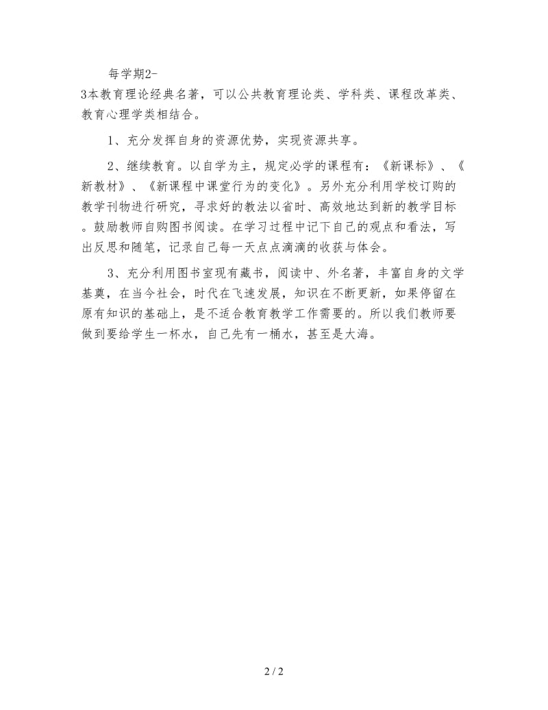 2020年教师读书计划.doc_第2页