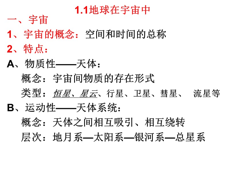 高一地理第一、二单元期中考试复习课件.ppt_第2页