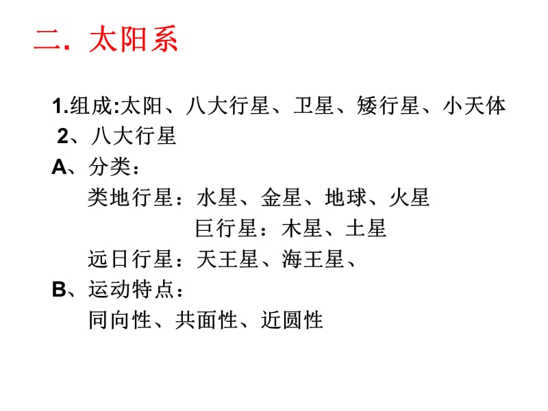 高一地理第一、二单元期中考试复习课件.ppt_第3页