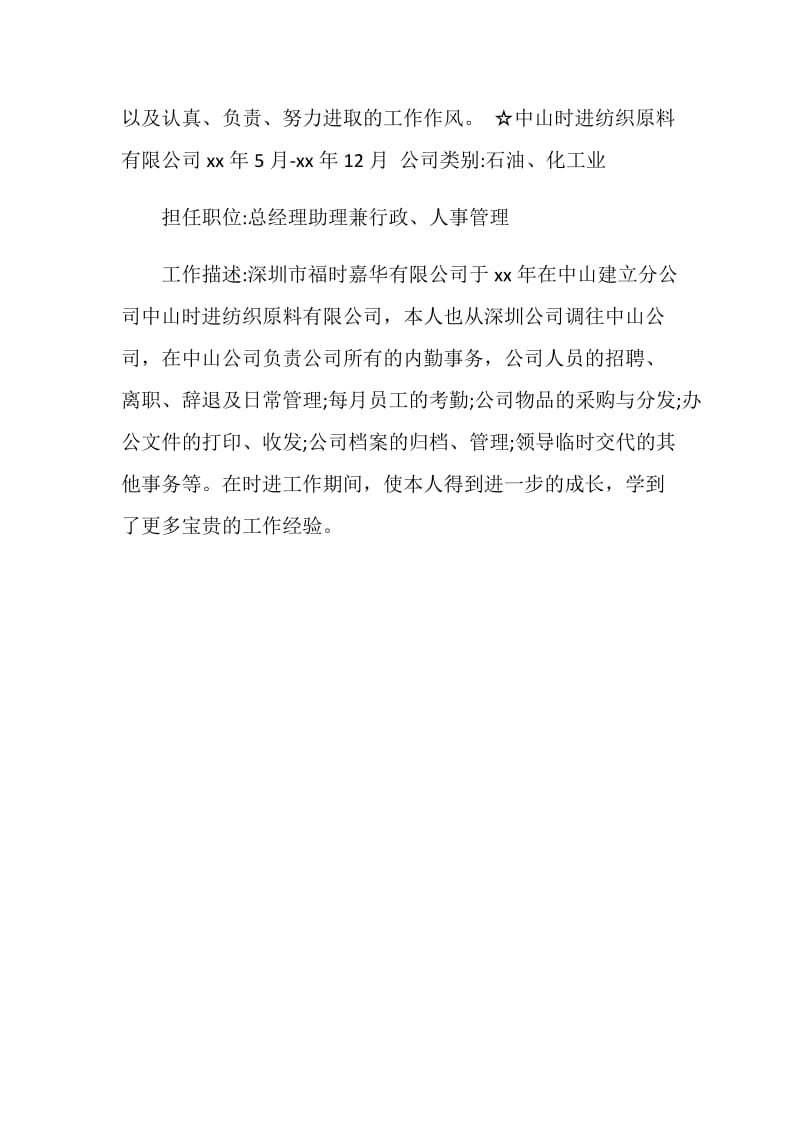 办公室文员的相关自我介绍.doc_第2页